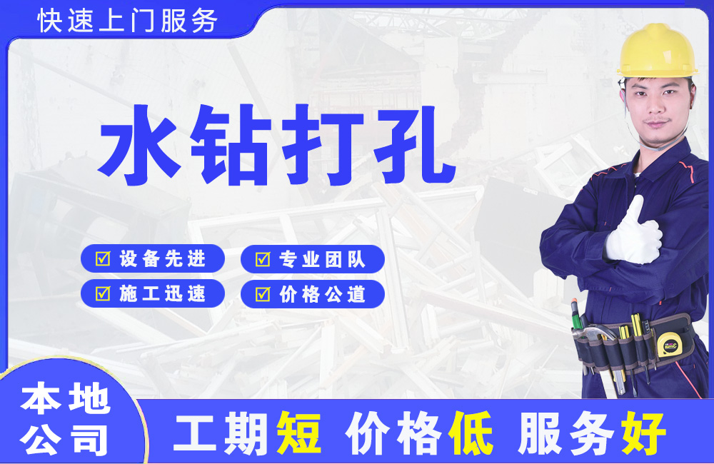 余庆水钻打孔
