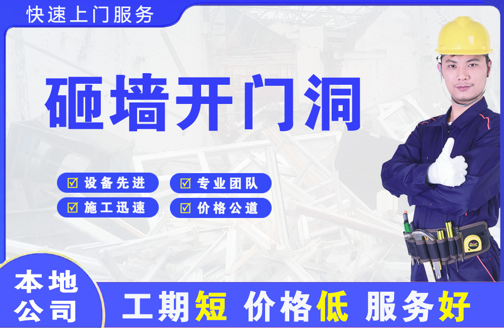 余庆砸墙开门洞