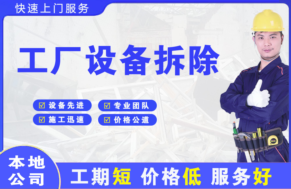 余庆工厂设备拆除