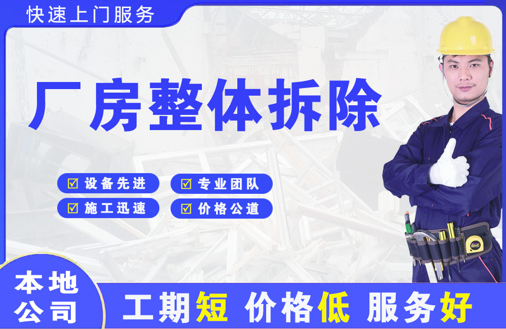 余庆厂房整体拆除